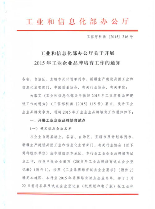 热烈祝贺中煤集团入选工信部2015年工业品牌培育试点企业