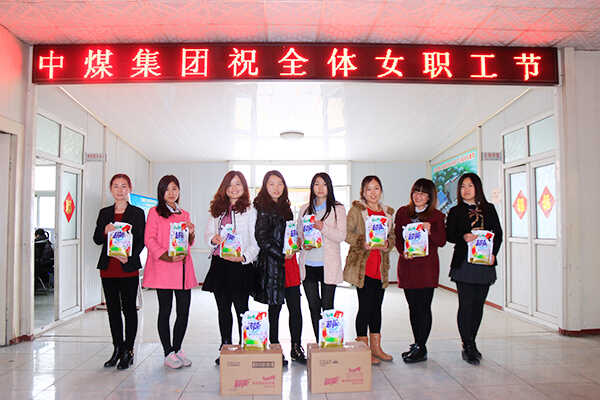 山东中煤集团为女员工发放妇女节福利