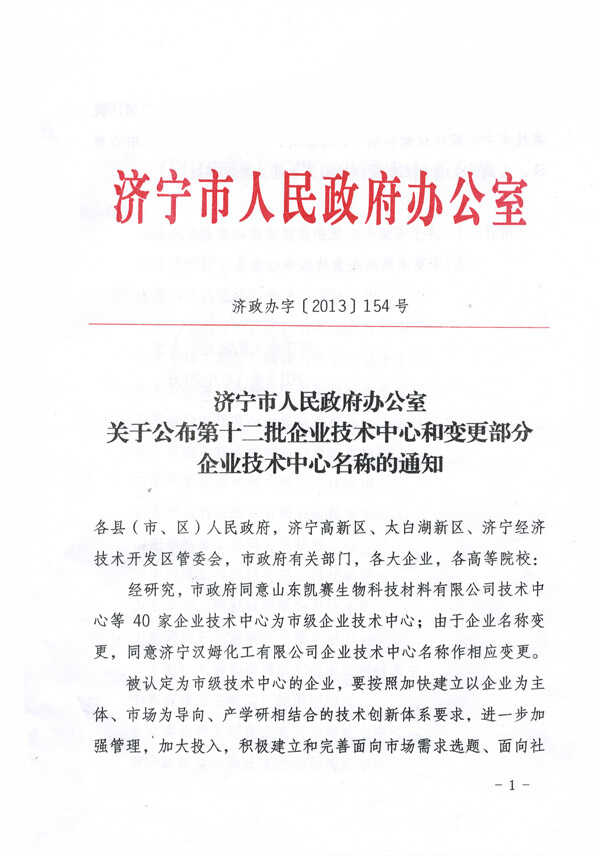 热烈祝贺山东中煤集团入选济宁市第十二批企业技术中心
