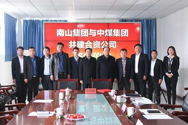 热烈欢迎烟台南山教育集团领导一行莅临中煤集团参观考察