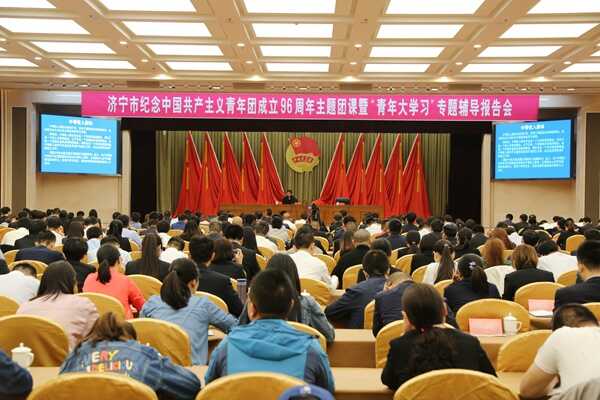 热烈祝贺济宁市青年联合会第十届委员会次全体会议预备会议召开